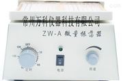 ZW-A微量振荡器